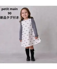 petit main プティマイン　肩リボンジャンパースカート　90