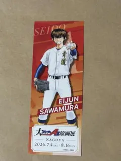 2026年最新】沢村栄純 カードの人気アイテム - メルカリ