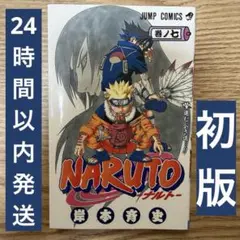 初版》NARUTO ナルト 28巻 岸本斉史 - メルカリ