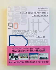 New Utilitarian ミニマルデザイン
