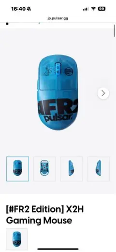 Pulsar #FR2 X2H Gaming Mouse