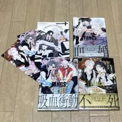 FANGS 3冊セット