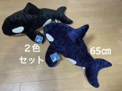 【528】シャチ ぬいぐるみ 黒と紺 2色セット