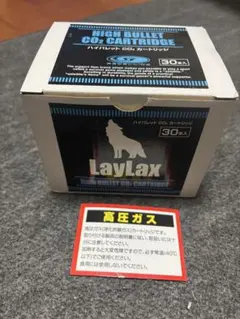 LayLax ハイバレット CO2カートリッジ 30本セット