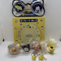 ポムポムプリン　10点セット　ローソンくじ　プレートきいろ　まとめ売り