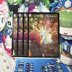 ハラグロX行っくよー！ 4枚 ①