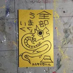 2025年最新】神谷雅治の金の護符の人気アイテム - メルカリ