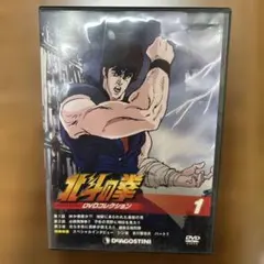 2026年最新】北斗の拳 dvdコレクションの人気アイテム - メルカリ