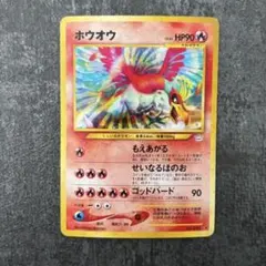 2026年最新】ホウオウ 旧裏の人気アイテム - メルカリ