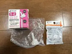 リッチェルマグ用ストローセット、パッキン替え