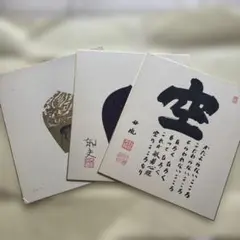 天武天皇発願千三百年　西塔落慶記念　薬師寺　色紙三枚