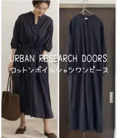 URBAN RESEARCH DOORS コットンボイルシャツワンピース 美品