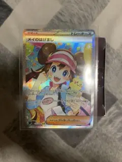 ポケモンカードメイのはげまし SAR ムニキスゼロ　おまけ付き
