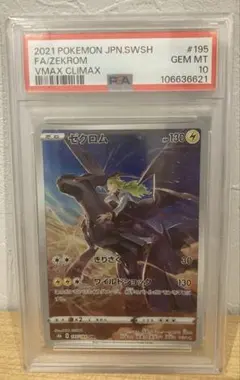 2025年最新】ゼクロム psa10の人気アイテム - メルカリ