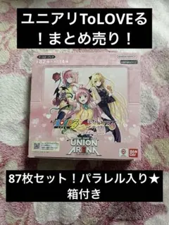 ユニアリ toloveる