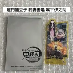 劇場版 鬼滅の刃 映画特典 クリアカード 竈門禰豆子 我妻善逸 嘴平伊之助