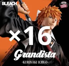 【BLEACH】 Grandista 黒崎一護 フィギュア 16個