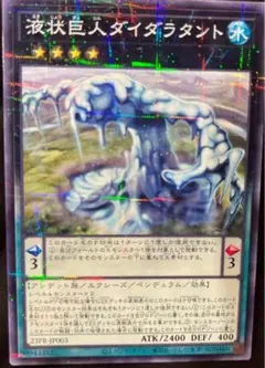 遊戯王　液状巨人ダイダラタント　ダイダラタント　ノーマルパラレル