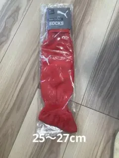 未使用！PUMA フットボールソックス　　靴下 25〜27cm