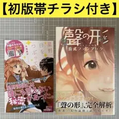 初版】聲の形 公式ファンブック（著：大今良時 / 講談社） - メルカリ