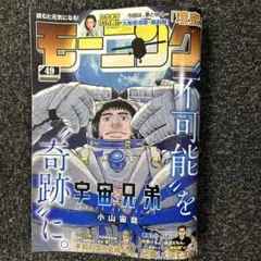 週刊モーニング49号