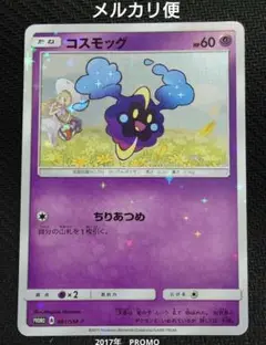 ポケモンカード　リーリエ　プロモ　コスモッグ コスモッグ リーリエ ポケモンカード 2021 25th ANNIVERSARY