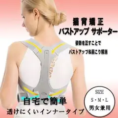 猫背矯正サポーター　矯正ベルト　(S)