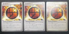 【ポケカ】ストロングエネルギー　3枚セット エクストラのサムネイル