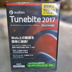 Audials Tunebite 2017 Platinum　新品未開封