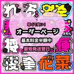 うちわ文字 ネームボード パネル ファンサ オーダーページ 受付中
