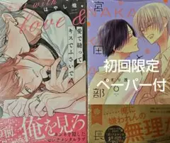 組換可 やぎり茂 中原くんと宮田部長6 はやし燈 愛で縫ってキスでふさいで