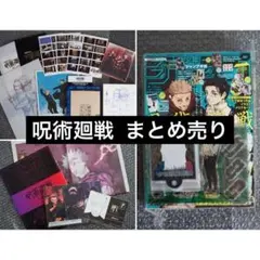 呪術廻戦 ポスター・フィギュア・紙類まとめ(A3サイズ梱包
