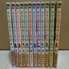 デキる猫は今日も憂鬱 1巻～13巻 全巻セット　マンガ　コミック　おまとめのサムネイル