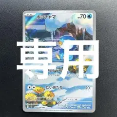ポッチャマ AR [M2 085/080] 5連番 ポッチャマ ar PSA8以下 ポッチャマ AR M2 085 080 拡張パック