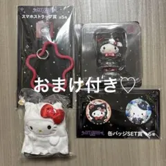 ハッピーくじ　サンリオ　キティ　フィギュア　ぬいぐるみチャーム　4点セット