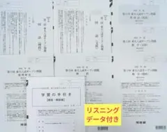 【リスニングデータ付き】2026年度 東大入試オープン模試　第2回　河合塾のサムネイル