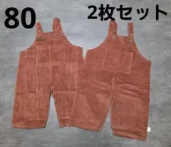 新品未使用　2枚セットコーデュロイ　サロペット　80