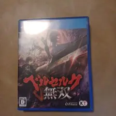 ベルセルク無双 PS4