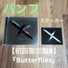 【初回限定盤B】BUMP OF CHICKEN『Butterflies』