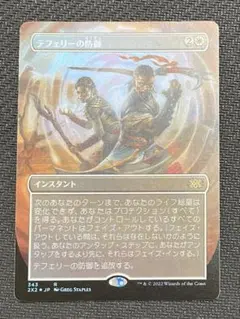テフェリーの防御 日本語版 foil ボーダーレス 拡張 1枚