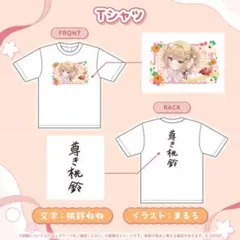 桃鈴ねね 誕生日記念2026 Tシャツ