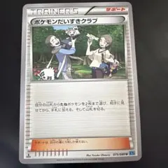 ポケモンだいすきクラブのサムネイル