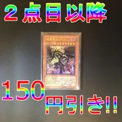 遊戯王 破壊竜ガンドラ ウルトラレア912