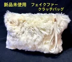 新品未使用　フワモコ♪ フェイクファークラッチバッグ　カラーアイボリー(オフ白)