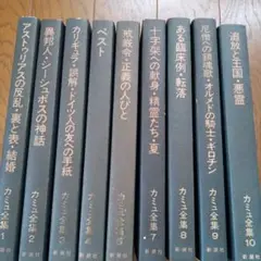 カミュ全集 9冊 ・函が欠です ・全10巻のうち第6巻（反抗的人間）が欠です