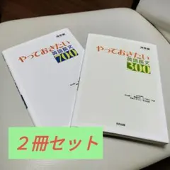 やっておきたい英語長文700と300 2冊セット