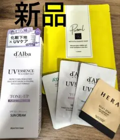 ダルバ　トーンアップサンクリーム　パープル　日焼け止めクリーム・サンプルセット