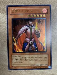 遊戯王 炎帝テスタロス レリーフ RDS-JP021 - メルカリ