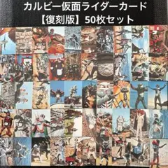 2026年最新】仮面ライダーカード 復刻版の人気アイテム - メルカリ