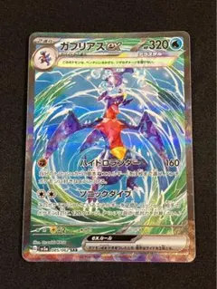 ガブリアスex SAR PSA10 レイジングサーフ ポケモンカード 鑑定品